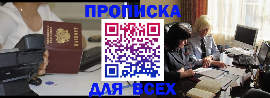 временная регистрация недорого в Углегорске