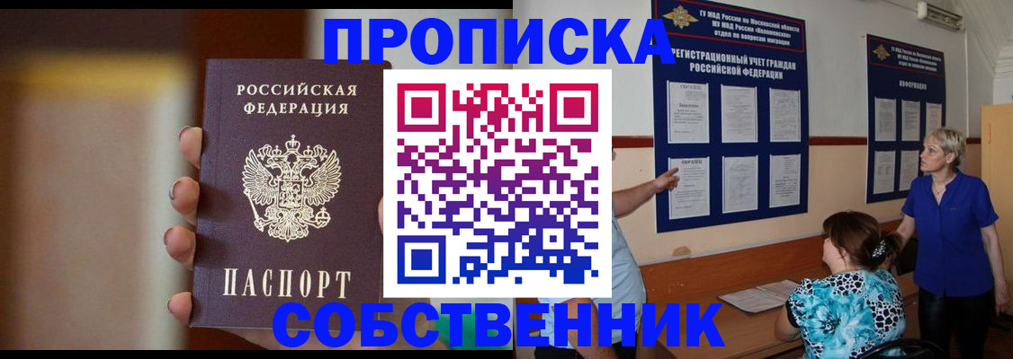 временная регистрация для школы в Углегорске