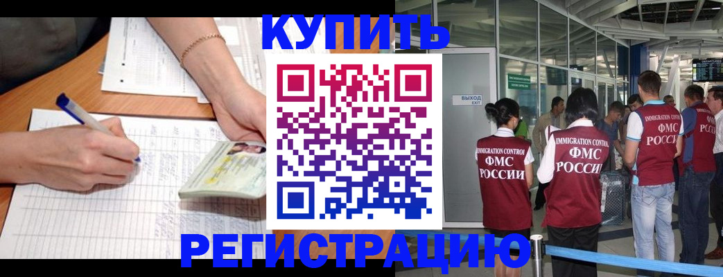 прописка в Углегорске