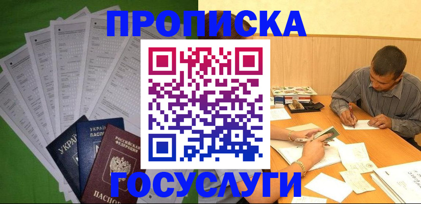 временная регистрация законно в Углегорске